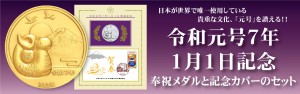 記念メダル | 松本徽章工業株式会社